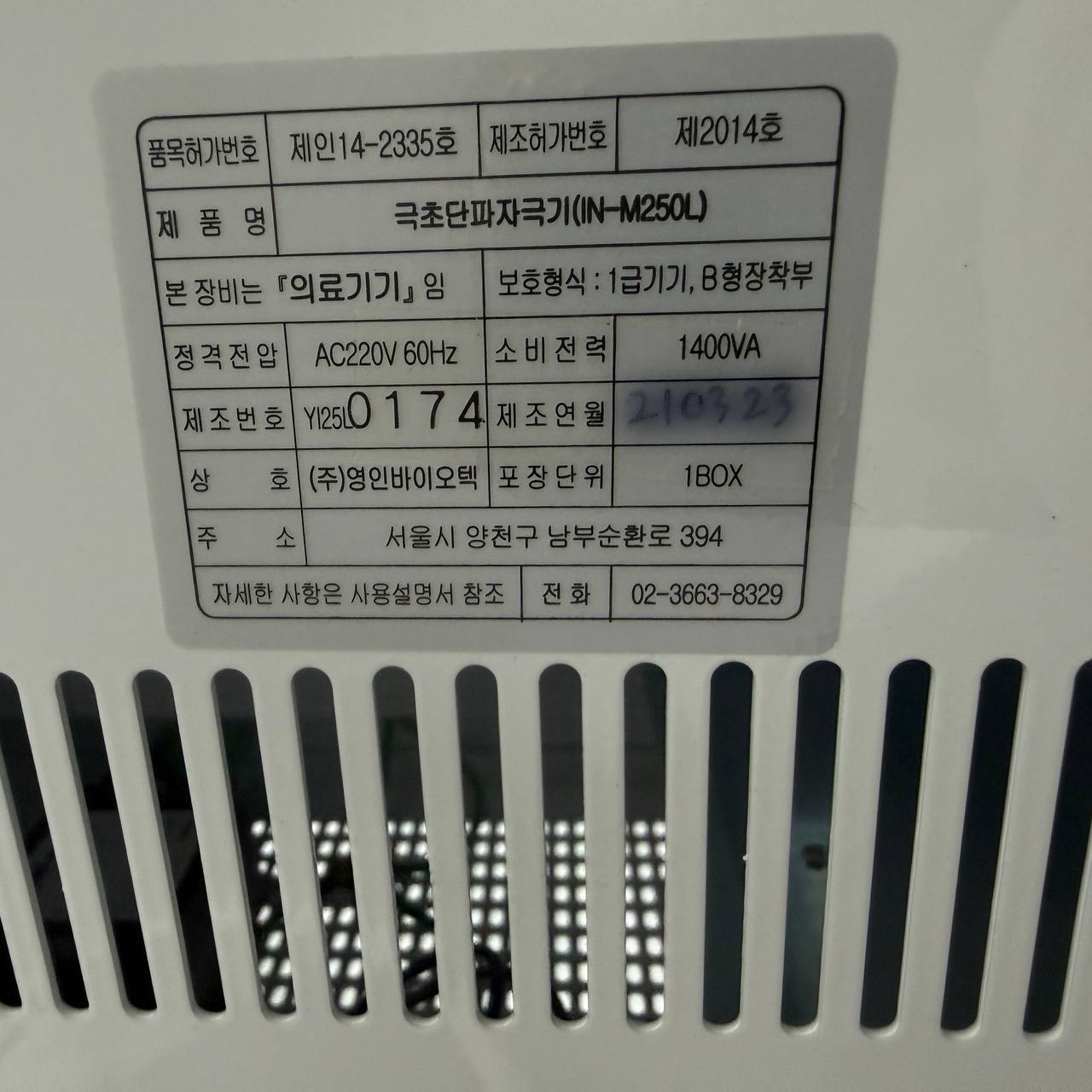 영인메디칼 IN-M250L Therapy Device - photo 11